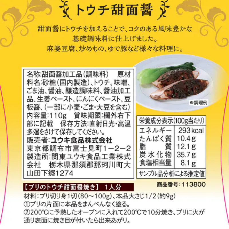 MIyouki Sweet Bean Sauce with Douchi 110g