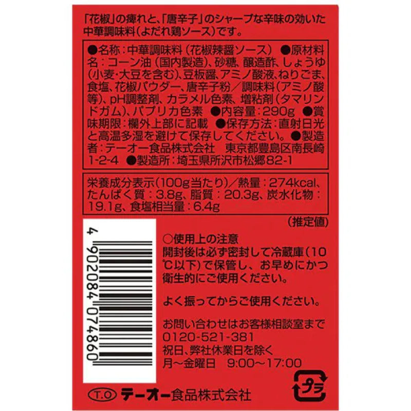 T.O Foods Sichuan Peppercorn Chili Sauce 290g