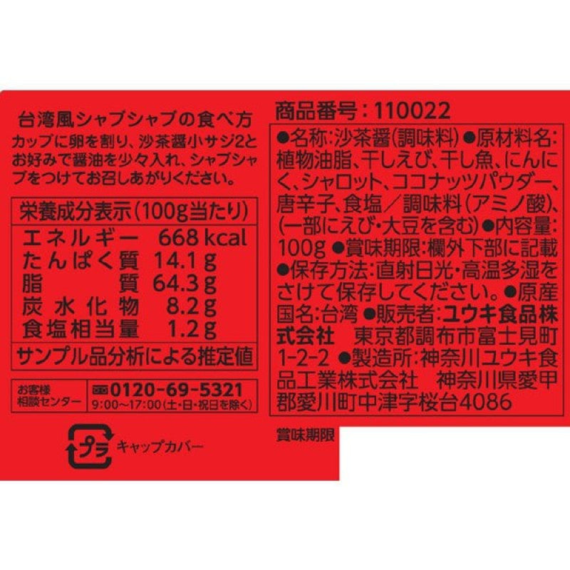 YOUKI Sacha Sauce Taiwanese Satay Sauce 100g