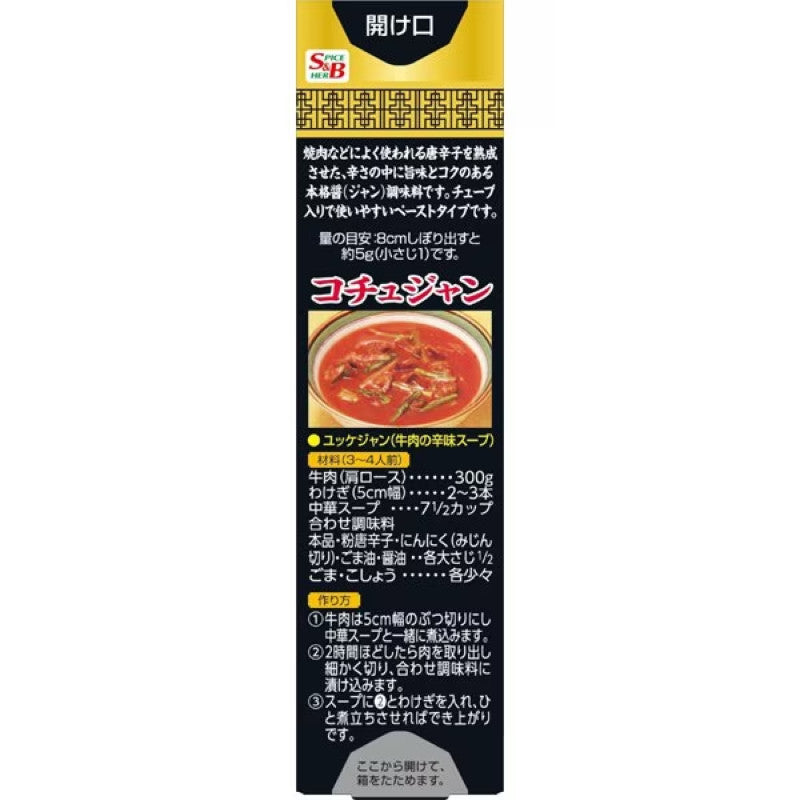 S&B Saikan Gochujang Tube 40g