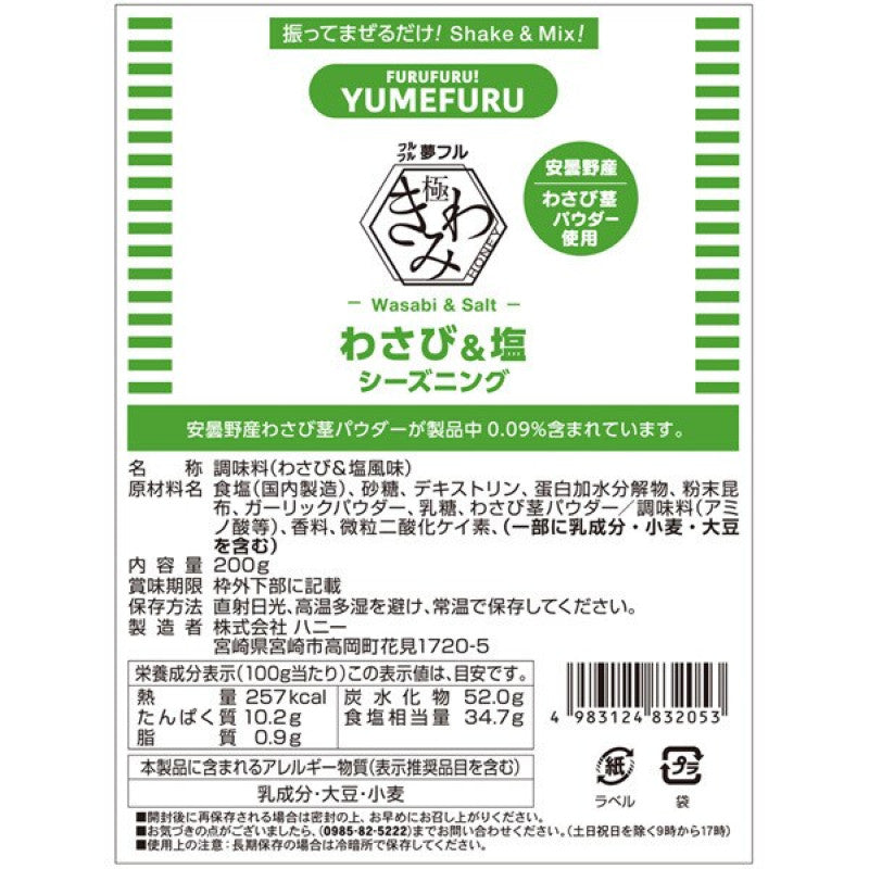 Honey Yumefuru Kiwami Wasabi Salt Seasoning 200g