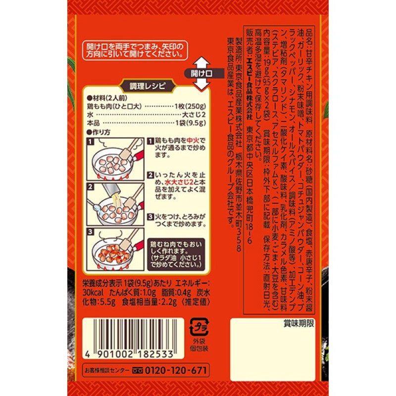 S&B Korean Yangnyeom Chicken Seasoning 9.5g x 2