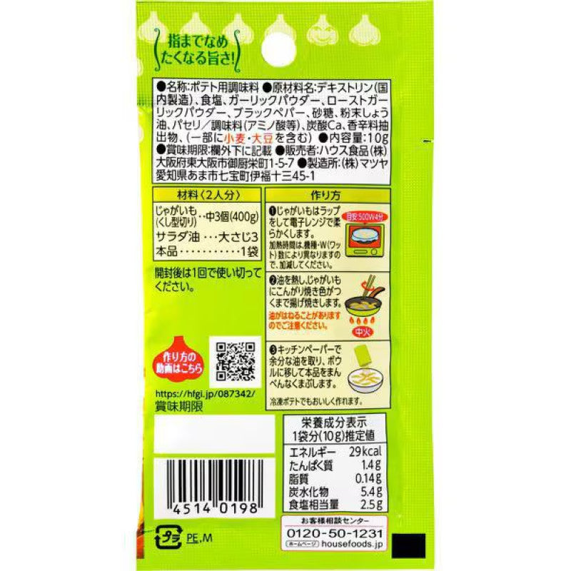 House Foods Garlic Fries Seasoning 10g