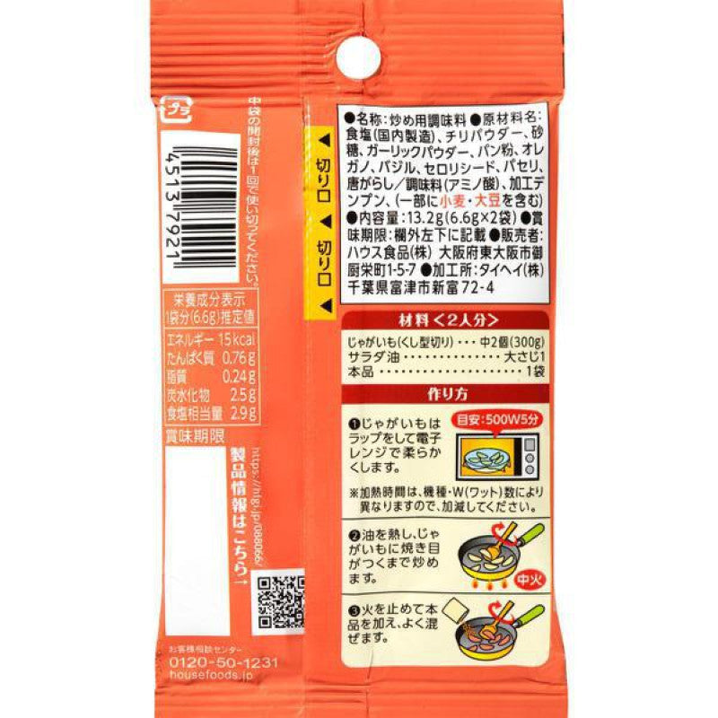 House Foods Cajun Potato Seasoning 6.6g x 2