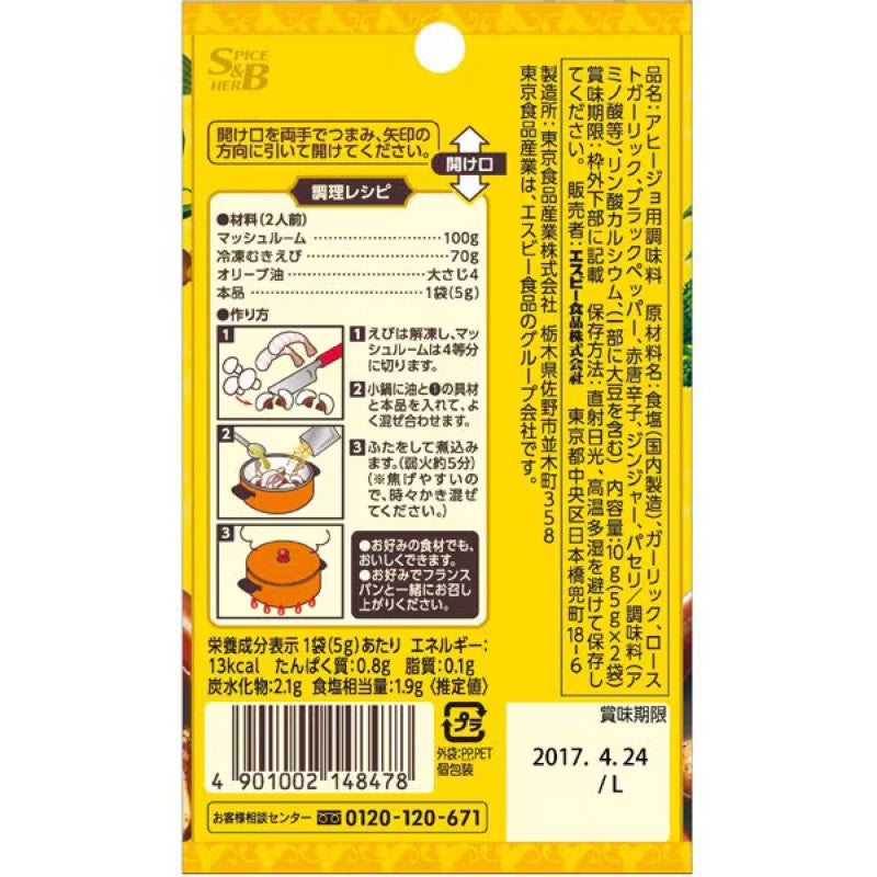 S&B Ajillo Garlic Shrimp Seasoning 5g x 2