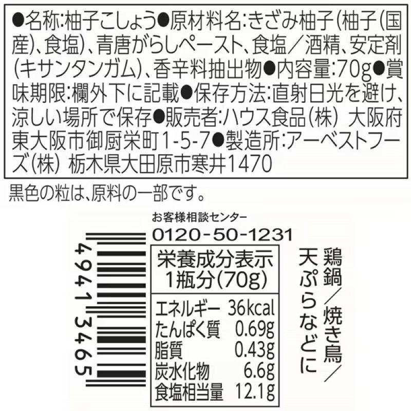 House Foods Ryotei Yuzu Kosho Chili Paste 70g