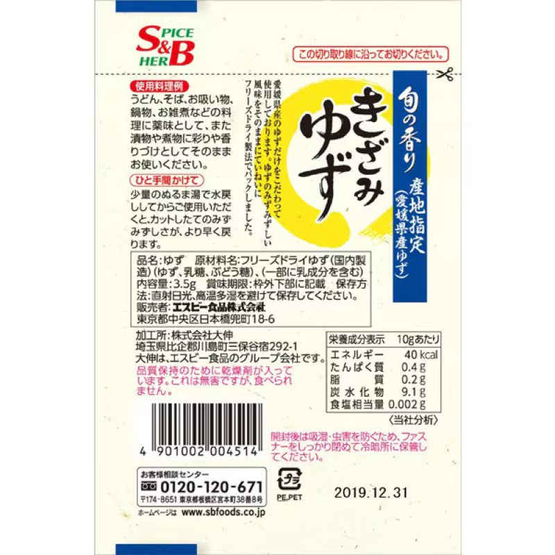 S&B Freeze-Dried Chopped Yuzu Peel 3.5g