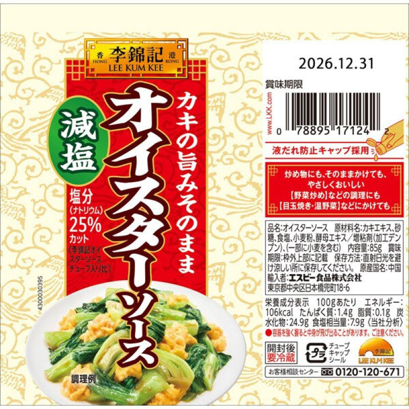 Lee Kum Kee Less Sodium Oyster Sauce Tube 85g