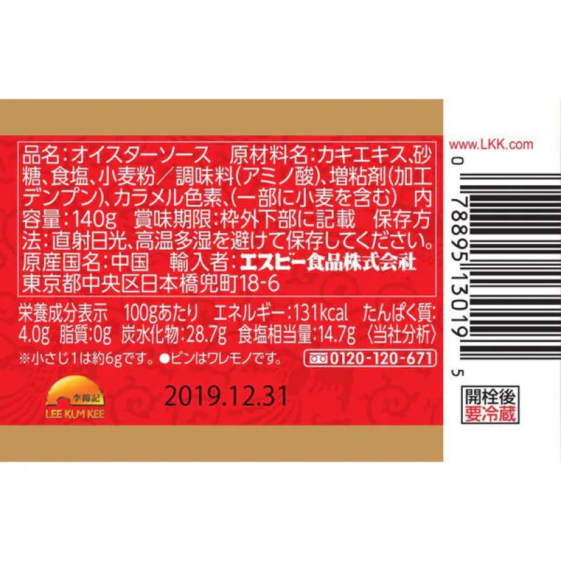 Lee Kum Kee Oyster Sauce 140g