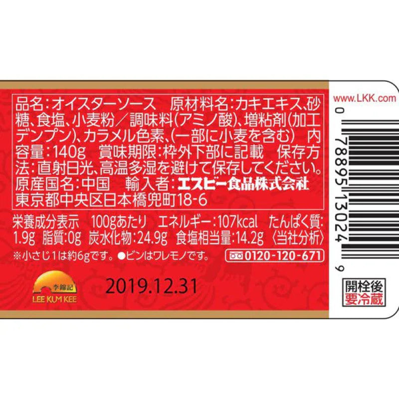 Lee Kum Kee Panda Brand Oyster Sauce 140g