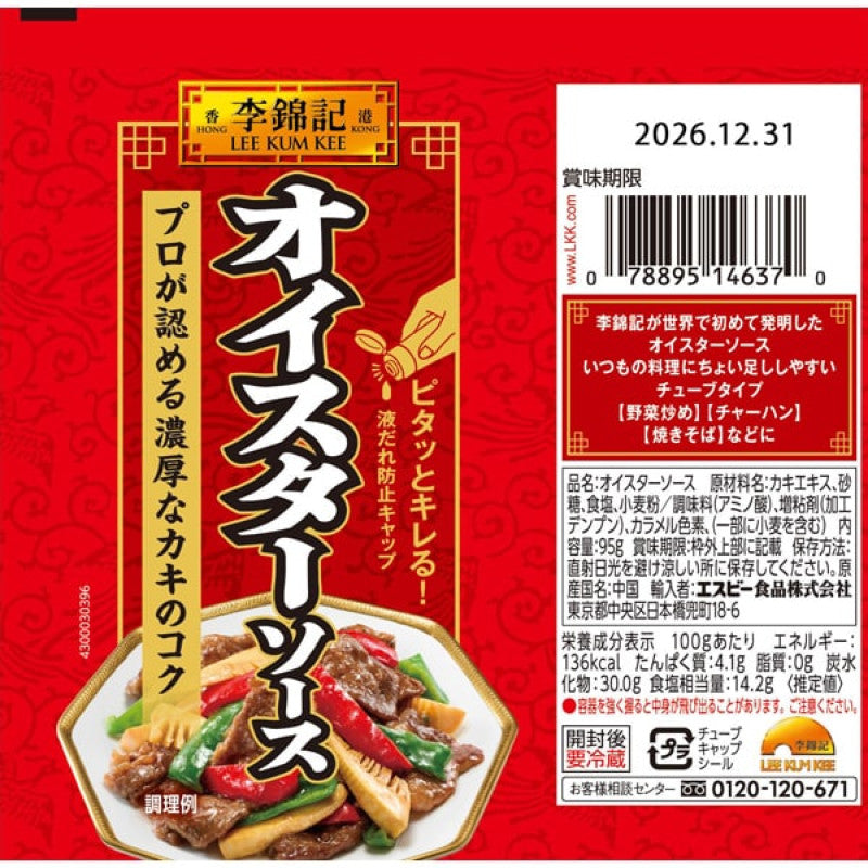 Lee Kum Kee Oyster Sauce Tube 95g