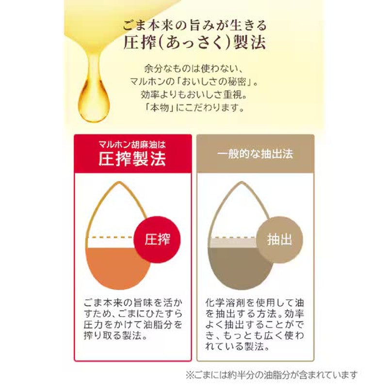 Takemoto Oil & Fat Maruhon Pressed Pure Sesame Oil (PET bottle) 450g [Edible Sesame Oil]