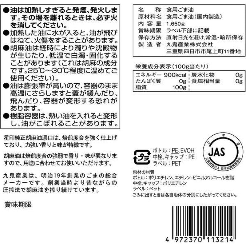 久木產業星牌正宗芝麻油 黑芝麻油 1650g