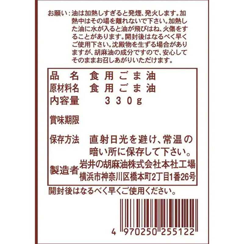Iwai Sesame Oil Iwai Dark Sesame Oil 330g