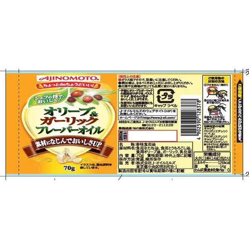 味之素橄欖和大蒜