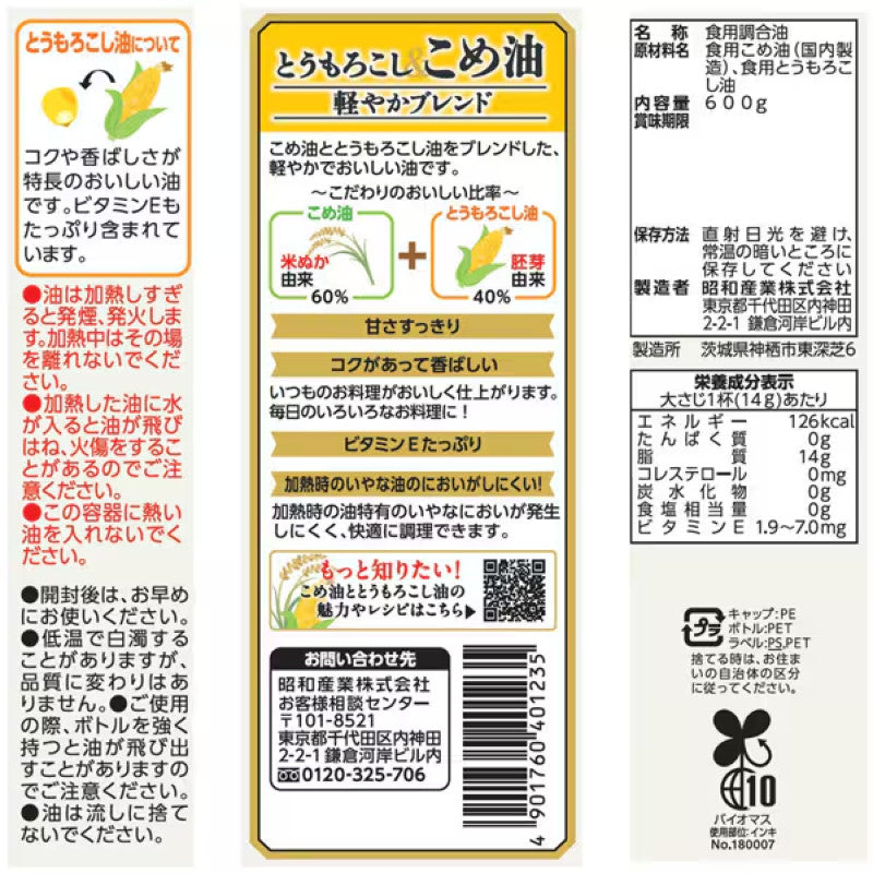 Showa Corn and Rice Oil Blend 600g