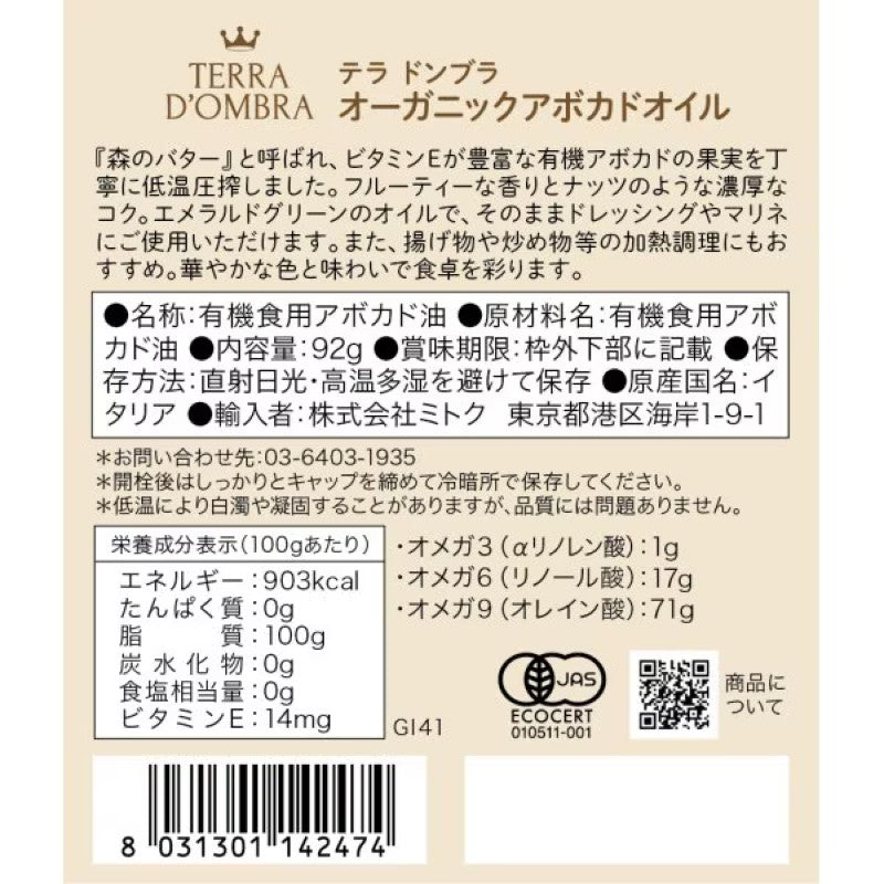 TERRA D'OMBRA Avocado Oil 92g 100ml