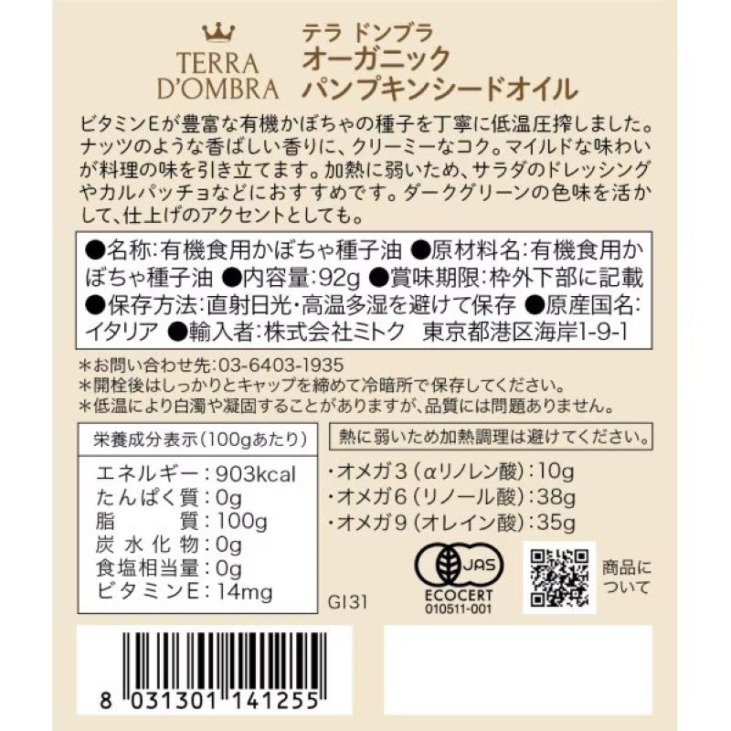 TERRA D'OMBRA Pumpkin Seed Oil 92g 100ml