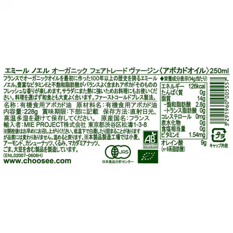 Emile Noel Organic Extra Virgin Avocado Oil 250ml