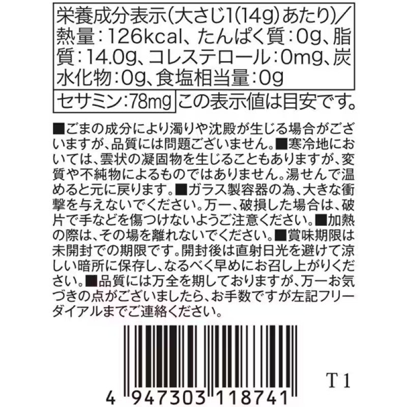 Onizaki Kaori Roasted Sesame Oil 160g