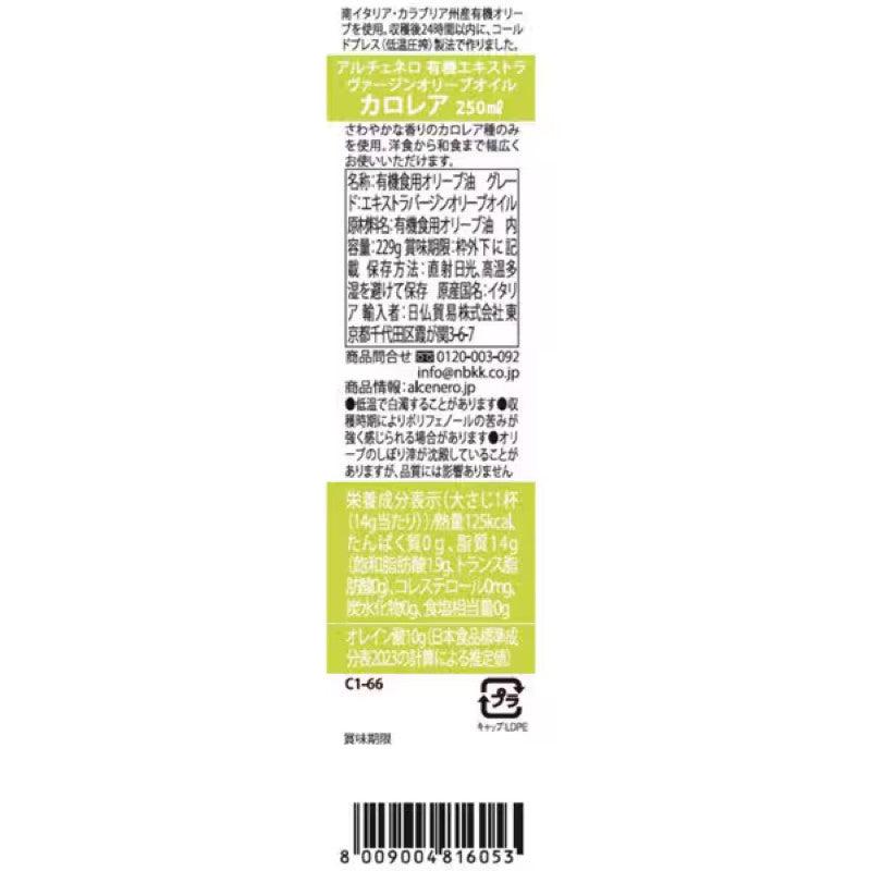 Alce Nero Organic Extra Virgin Olive Oil 250ml