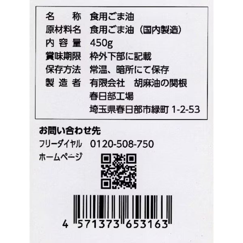 Sekine Pure Sesame Oil Round Bottle 450g
