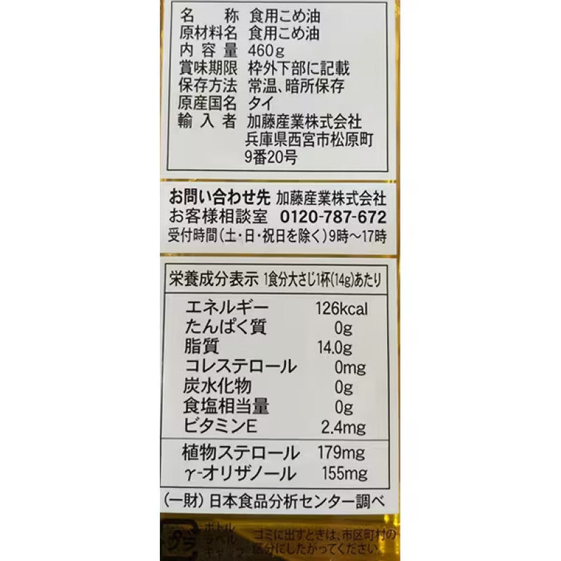 KING Rice Bran Oil 460g