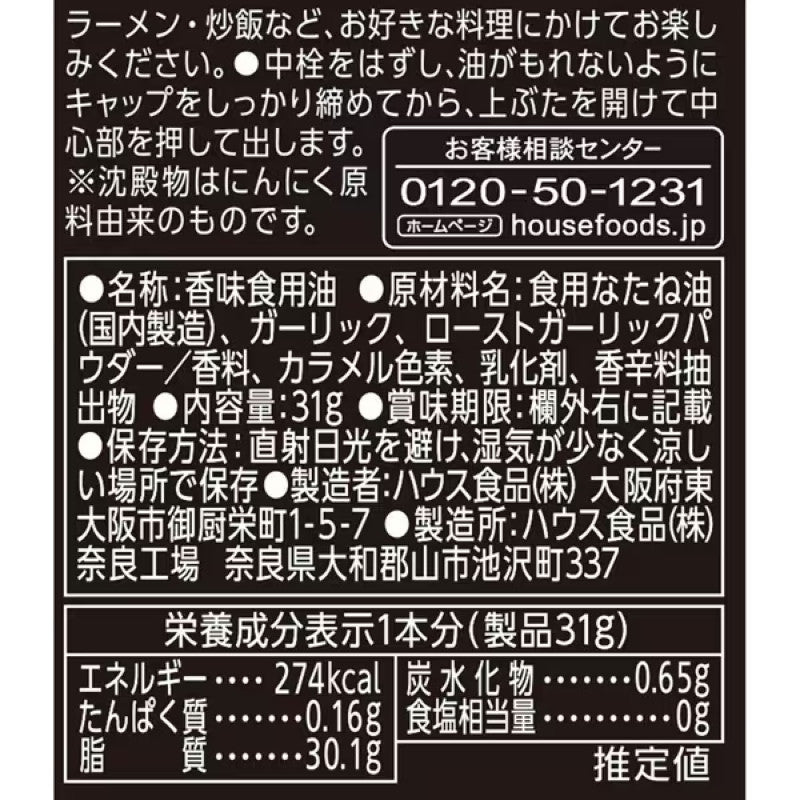 House Black Garlic Oil Mayu 31g