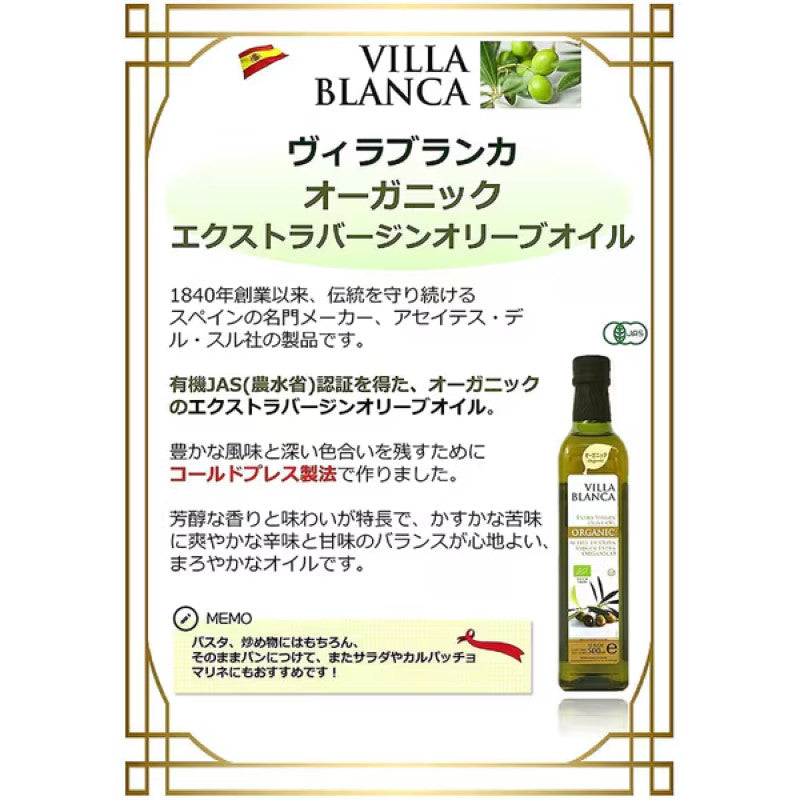 Villa Blanca Organic Extra Virgin Olive Oil 458g