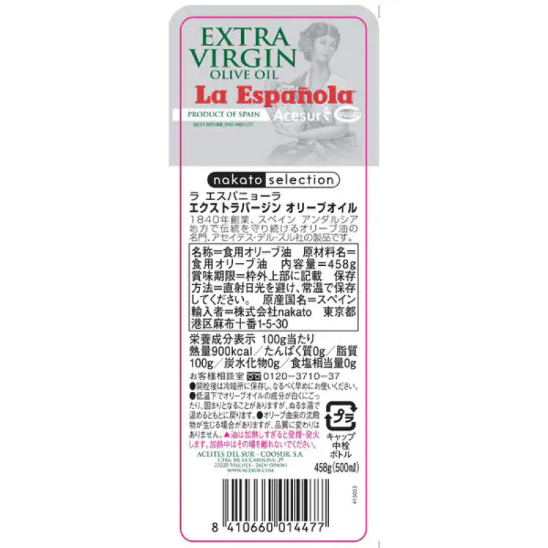 La Espanola Extra Virgin Olive Oil PET 458g