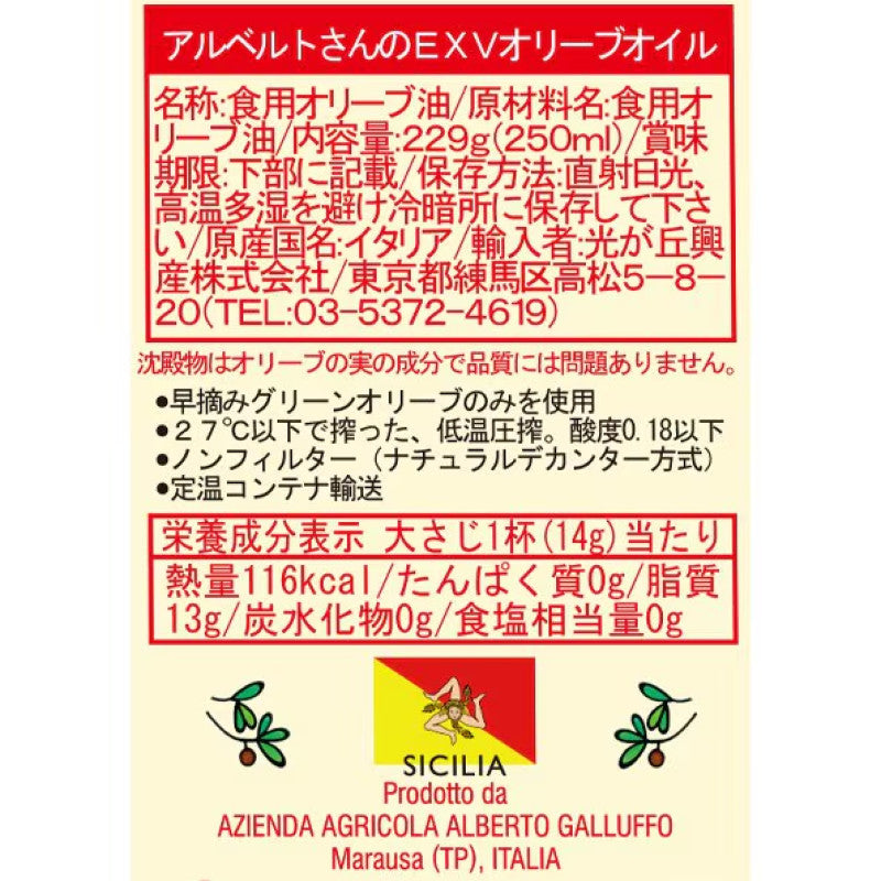Alberto's Light Extra Virgin Olive Oil 229g