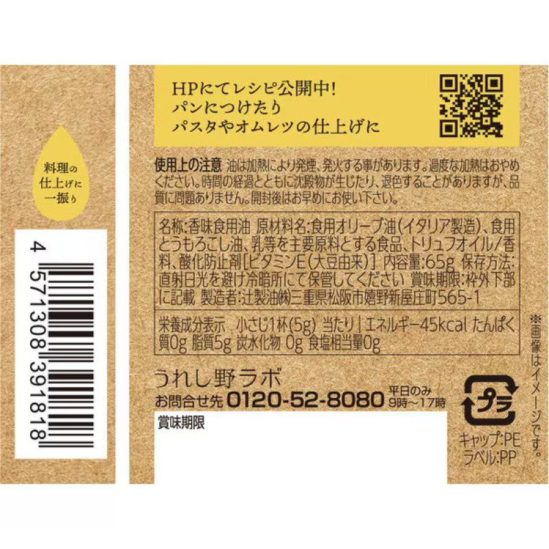Ureshino Lab Flavor Oil Truffle & Butter 65g