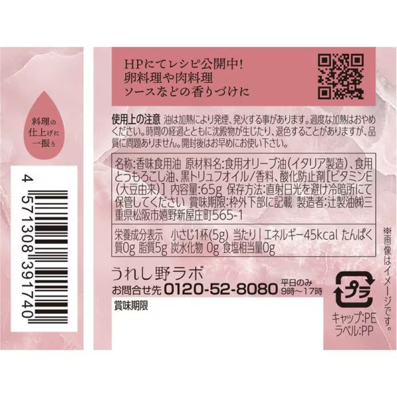 Ureshino Lab Flavor Oil Black Truffle 65g