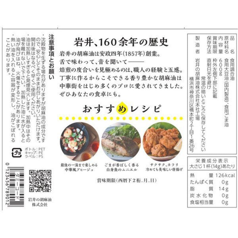 Iwai Sesame-Scented Cooking Oil 600g