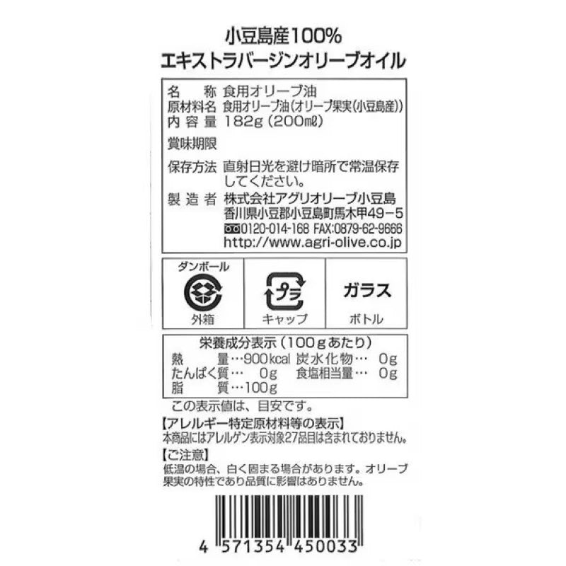 Agri Olive Shodoshima 100% Japanese EVOO 200ml