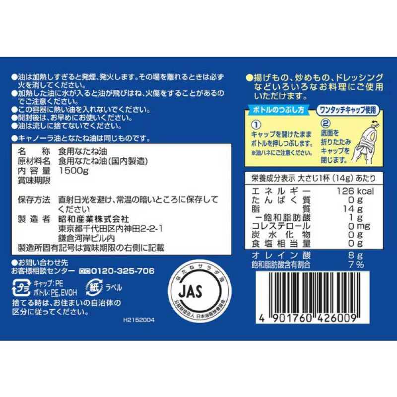 SHOWA Pure Canola Oil 1500g