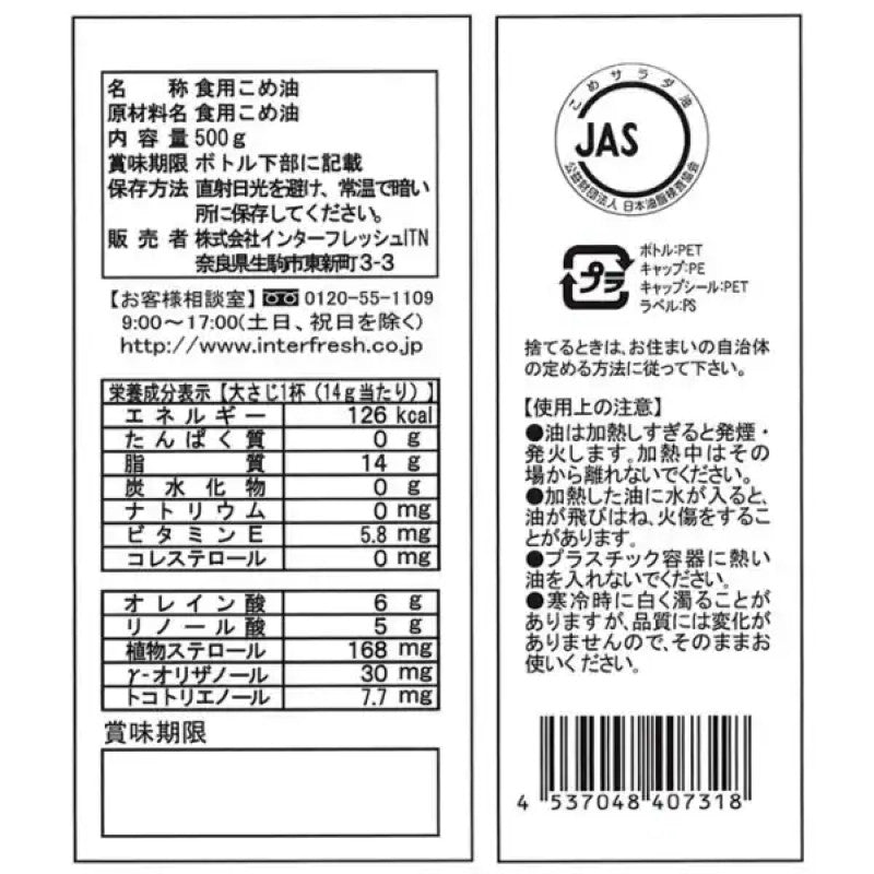 Interfresh Rice Bran Oil Vitamin E Rich 500g