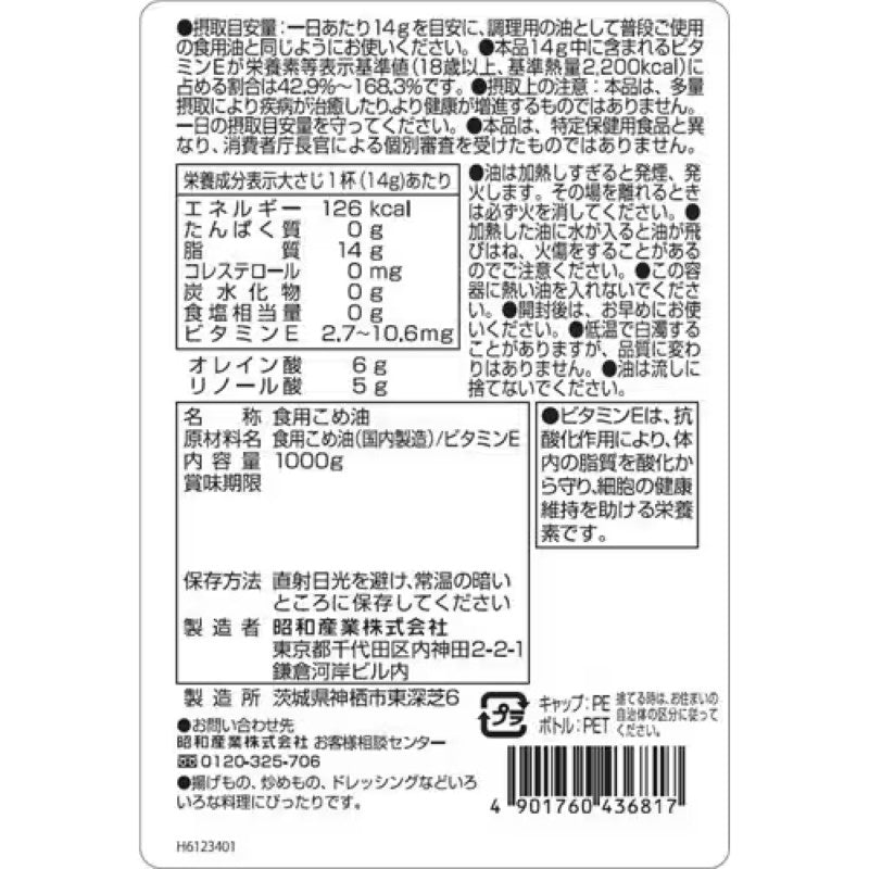 SHOWA Healthy Rice Bran Oil 1000g