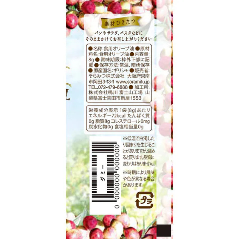 Soramitsu EV Olive Oil Portion Pack 8g x 50