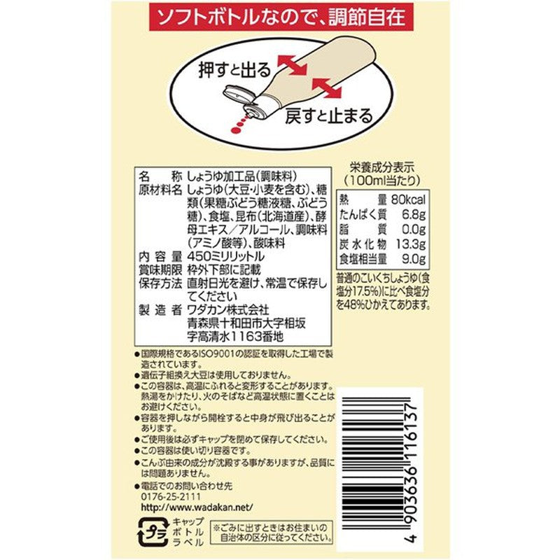 和田馆减盐昆布酱油 450ml