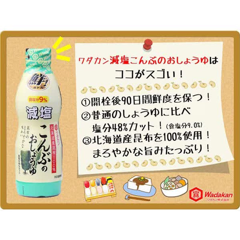 和田馆减盐昆布酱油 450ml