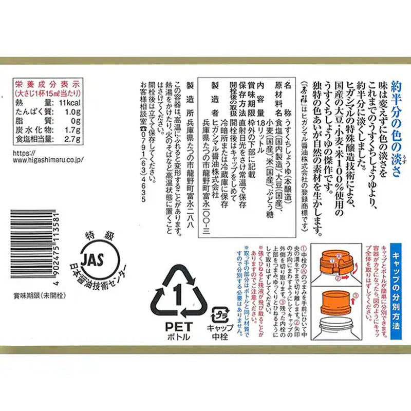 Higashimaru Soy Sauce Shujun 1.8L [Processed Food]