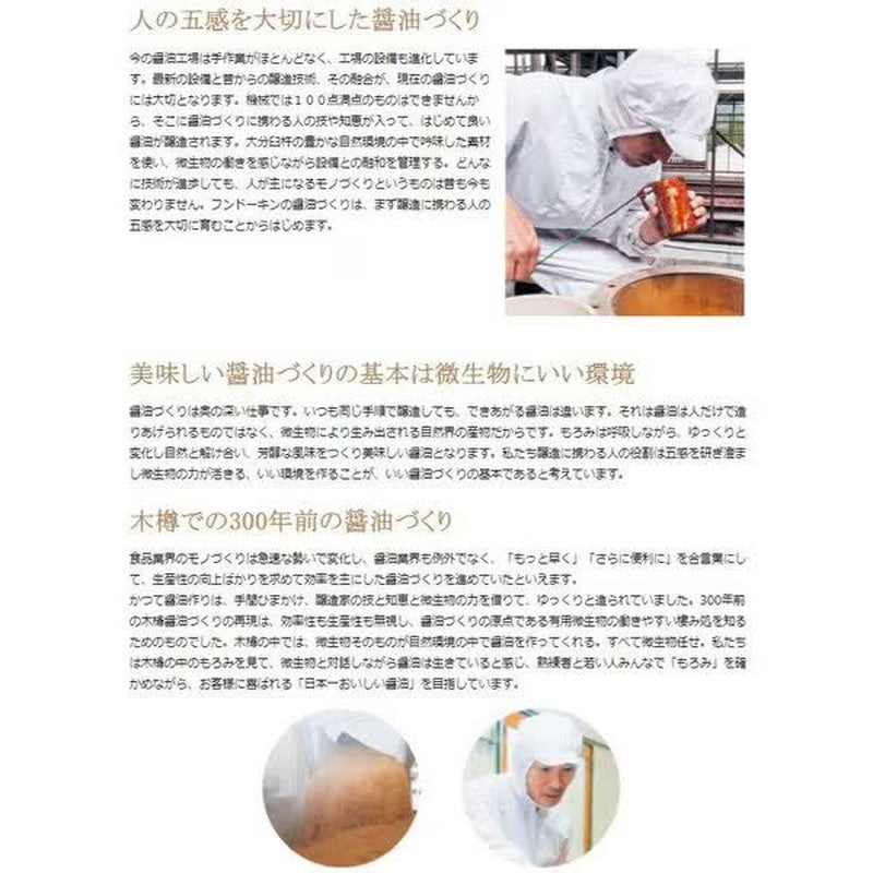 Fundokin Soy Sauce Yoshino Cedar Barrel Naturally Brewed Soy Sauce 500mL