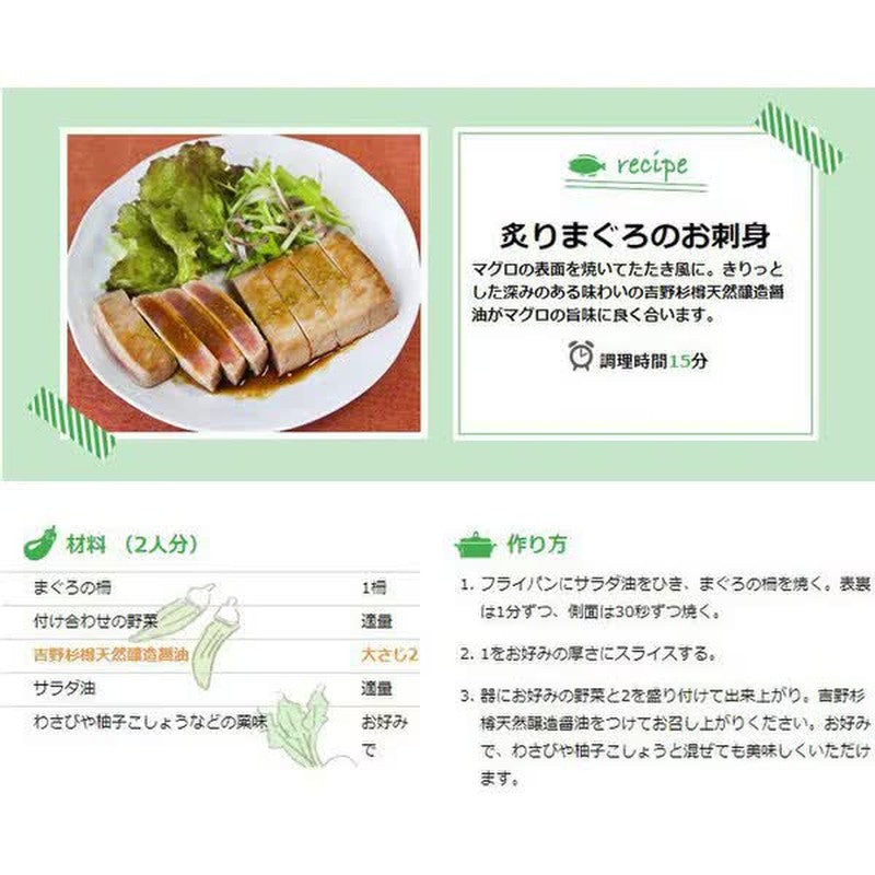 Fundokin Soy Sauce Yoshino Cedar Barrel Naturally Brewed Soy Sauce 500mL
