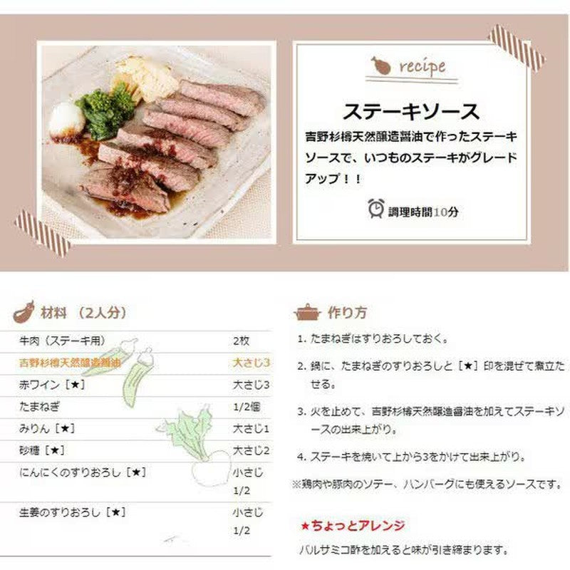 Fundokin Soy Sauce Yoshino Cedar Barrel Naturally Brewed Soy Sauce 500mL