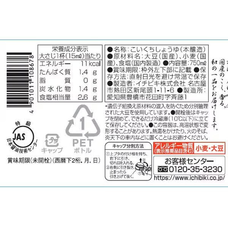 Ichibiki Additive-Free Japanese Soy Sauce 750ml