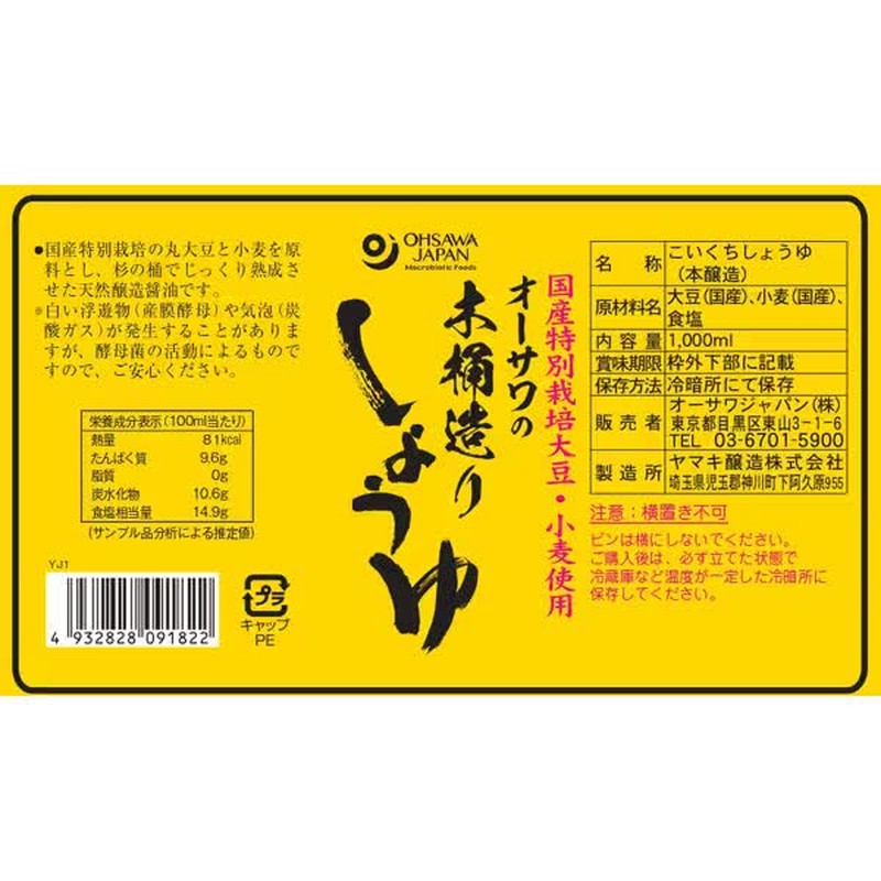 Osawa Japan Osawa Wooden Barrel Soy Sauce 1L