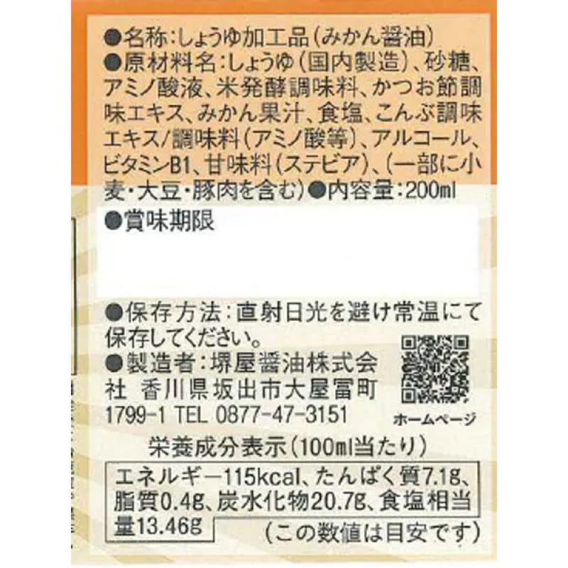 Sakaiya Mikan Citrus Dashi Soy Sauce 200ml