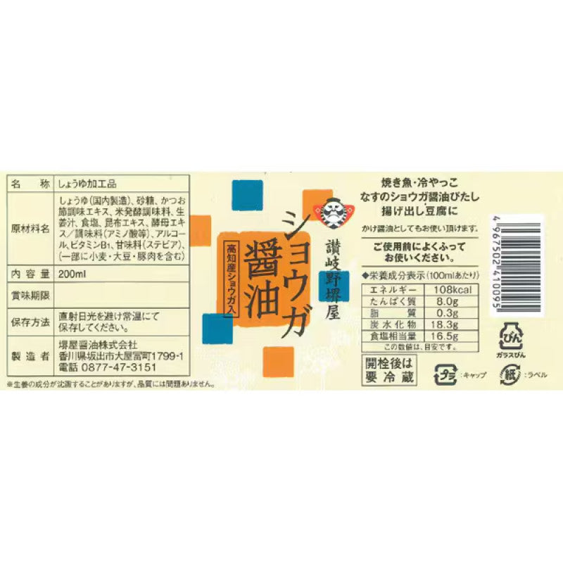 Sakaiya Ginger Dashi Soy Sauce 200ml