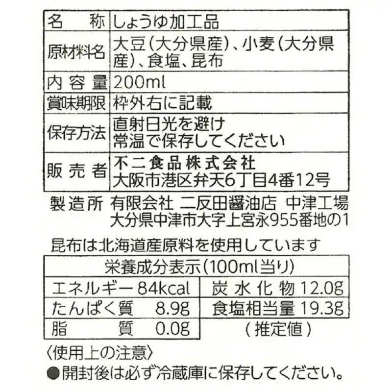 Fuji Rausu Kombu Aged Soy Sauce Hokkaido 200ml